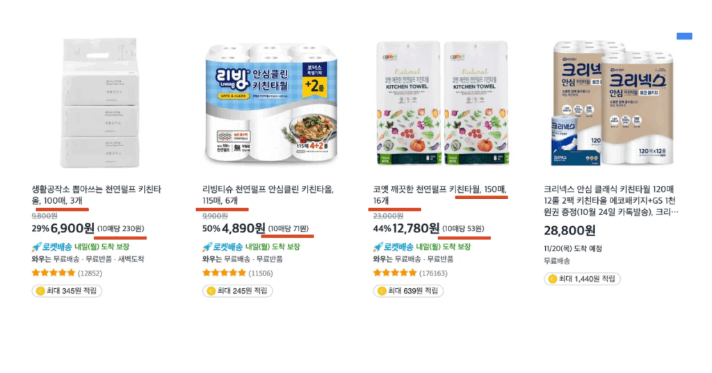 주방필수품 키친타올 4가지 구매가이드 1