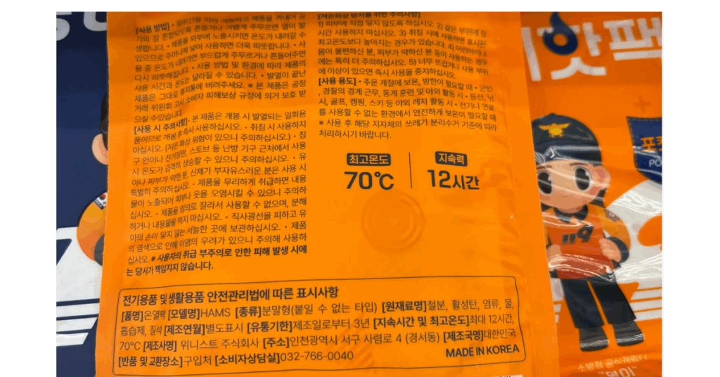 꼭 알아야하는 핫팩 4가지 구매가이드 (핫팩 원칙) 5