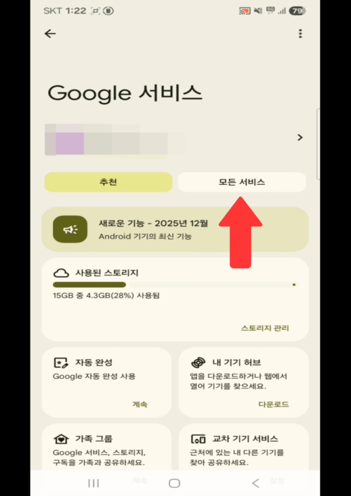 휴대폰 도청·스마트폰 도청이 찝찝하다면 갤럭시 보안 설정부터 점검하세요. 구글 맞춤설정/진단 데이터/광고 ID를 끄는 보안 꿀팁을 정리했습니다.