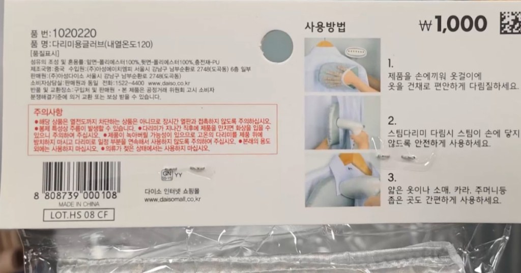 다리미용 장갑 글러브