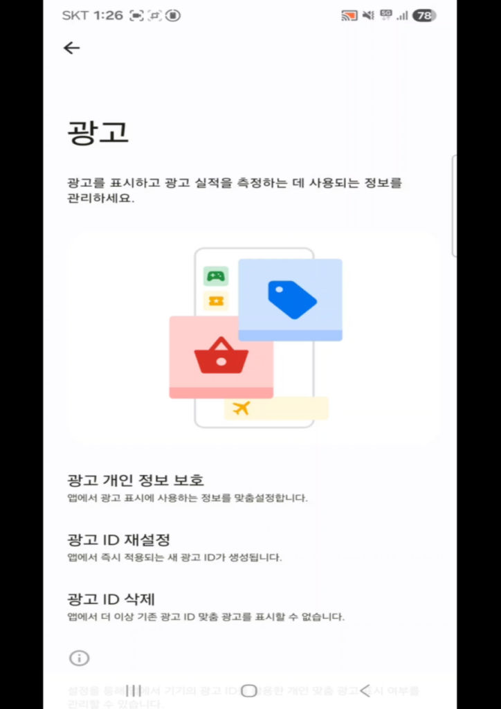 휴대폰 도청·스마트폰 도청이 찝찝하다면 갤럭시 보안 설정부터 점검하세요. 구글 맞춤설정/진단 데이터/광고 ID를 끄는 보안 꿀팁을 정리했습니다.