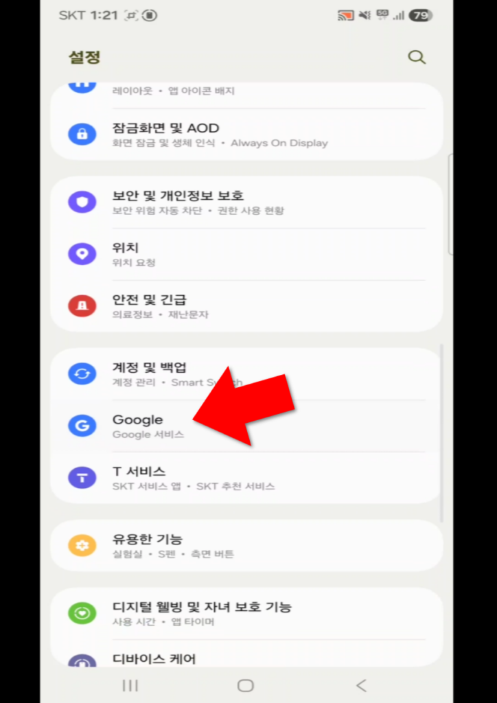 휴대폰 도청·스마트폰 도청이 찝찝하다면 갤럭시 보안 설정부터 점검하세요. 구글 맞춤설정/진단 데이터/광고 ID를 끄는 보안 꿀팁을 정리했습니다.